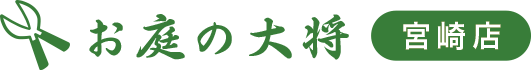 お庭の大将 宮崎店